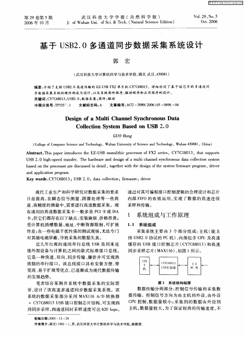 基于USB2.0多通道同步数据采集系统设计