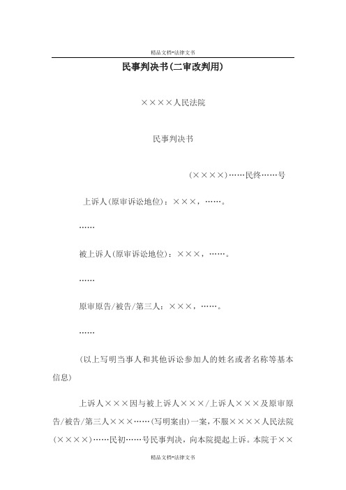 民事判决书(二审改判用)