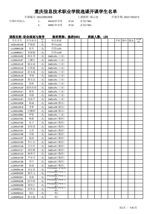 12-13-2选修课学生名单