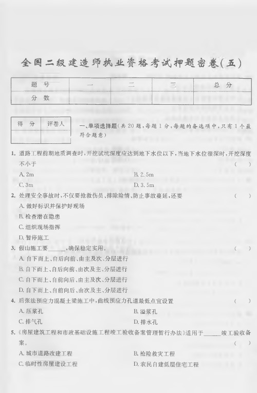 市政押题密卷五及答案
