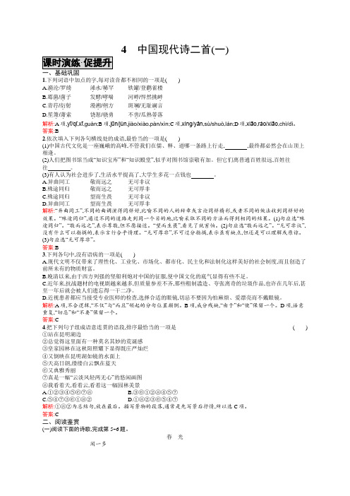 高一语文(语文版)必修1练习：2.4 中国现代诗二首(一) Word版含解析.docx