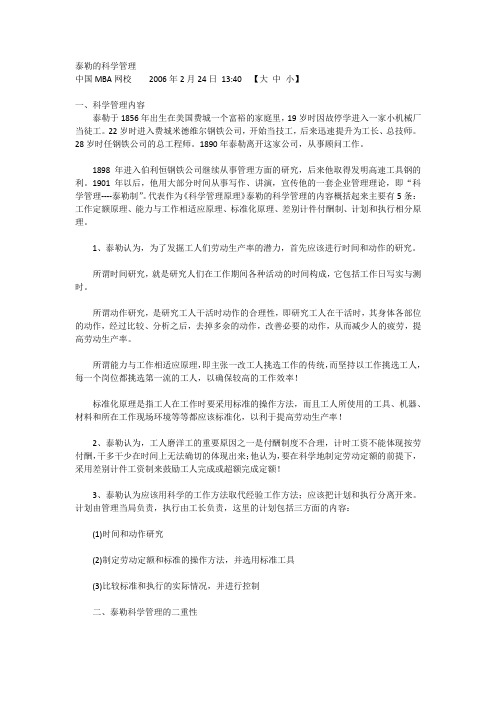 泰勒的科学管理理论