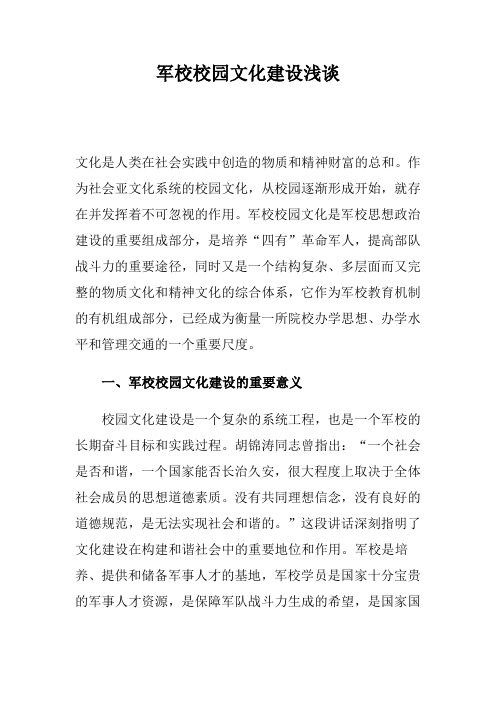 军校教育