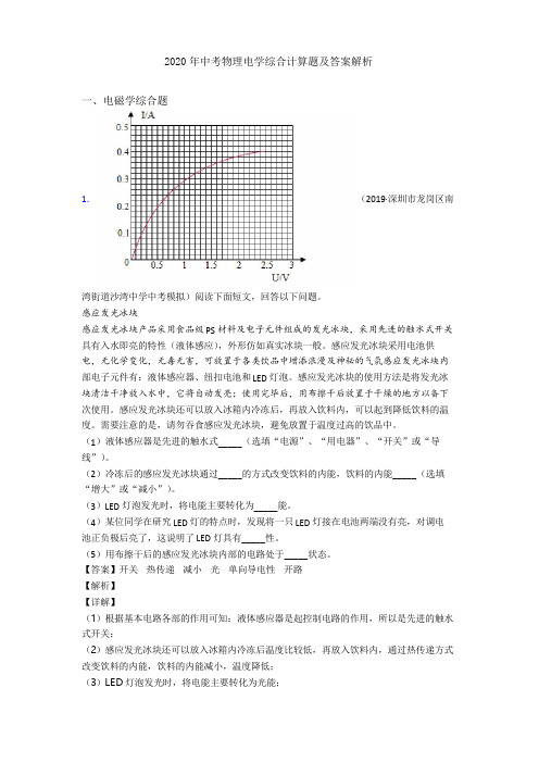 2020年中考物理电学综合计算题及答案解析