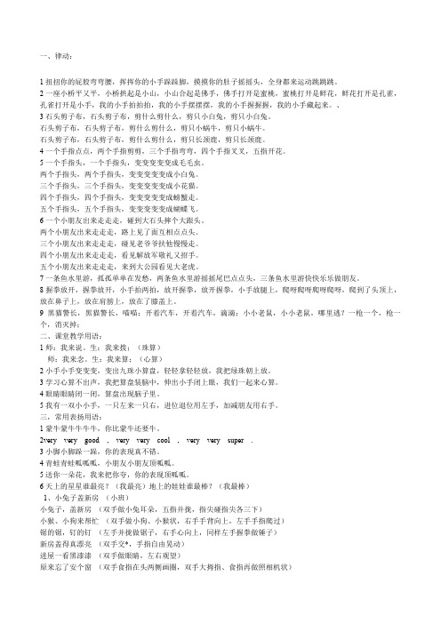 幼儿手指的律动