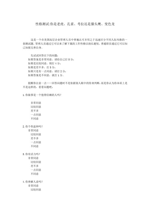 性格测试(五种动物类型)