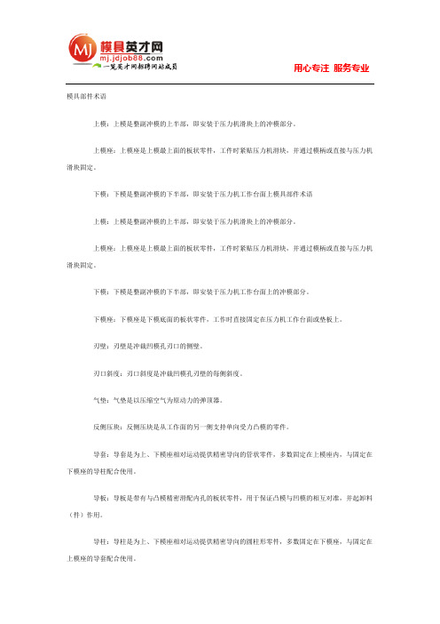 冲压名词术语大集合
