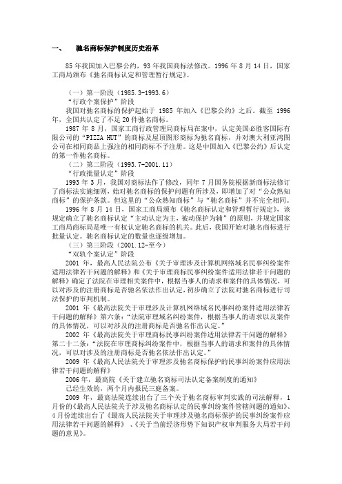 驰名商标保护制度历史沿革