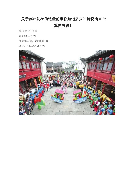 苏州轧神仙