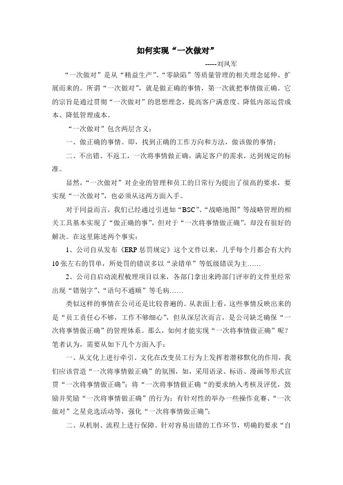 如何实现一次做对