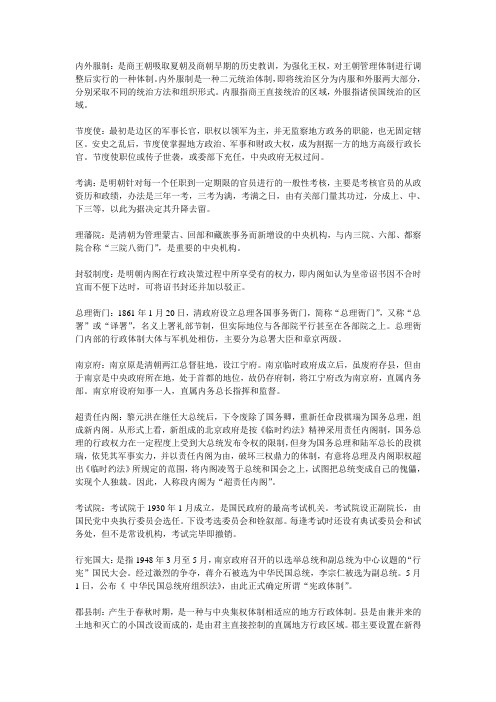 古代各部门名称及职责