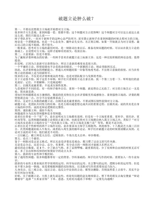 破题立论肿么破