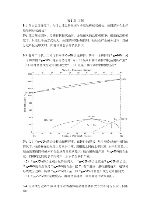 金属学课程-第3章 习题答案