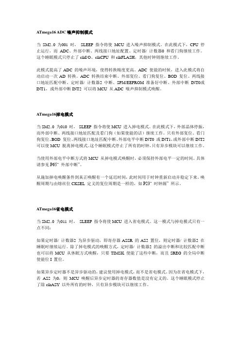 avr各种休眠模式