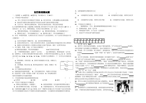 初四物理月考