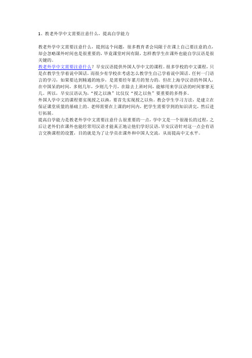 教老外学中文需要注意什么