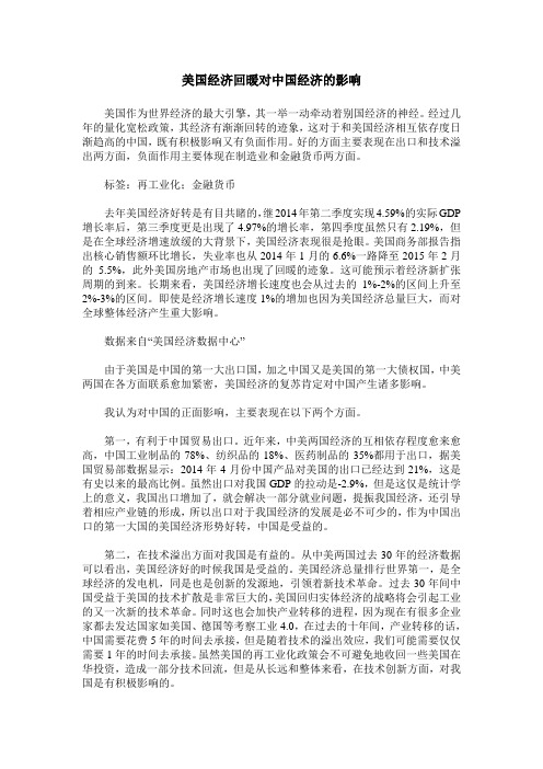 美国经济回暖对中国经济的影响