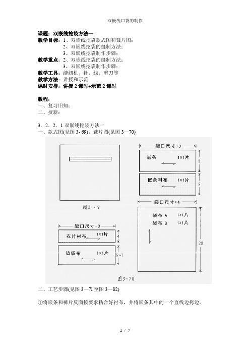 双嵌线口袋的制作