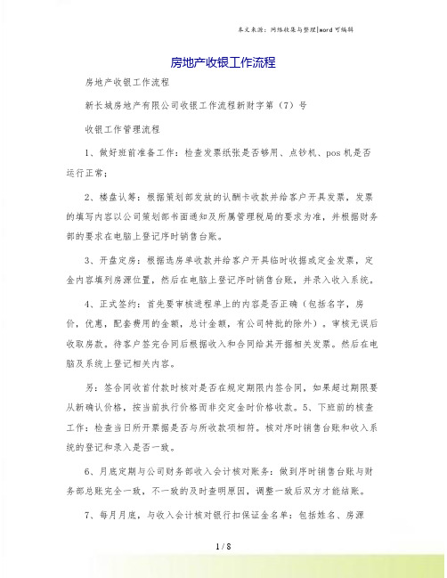 房地产收银工作流程