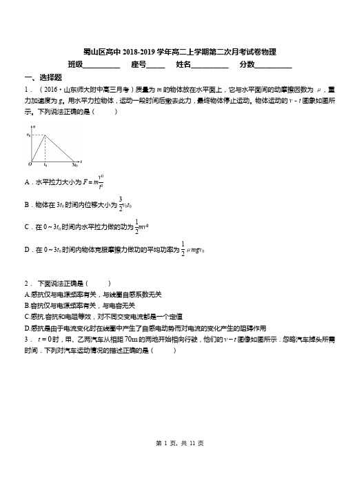 蜀山区高中2018-2019学年高二上学期第二次月考试卷物理