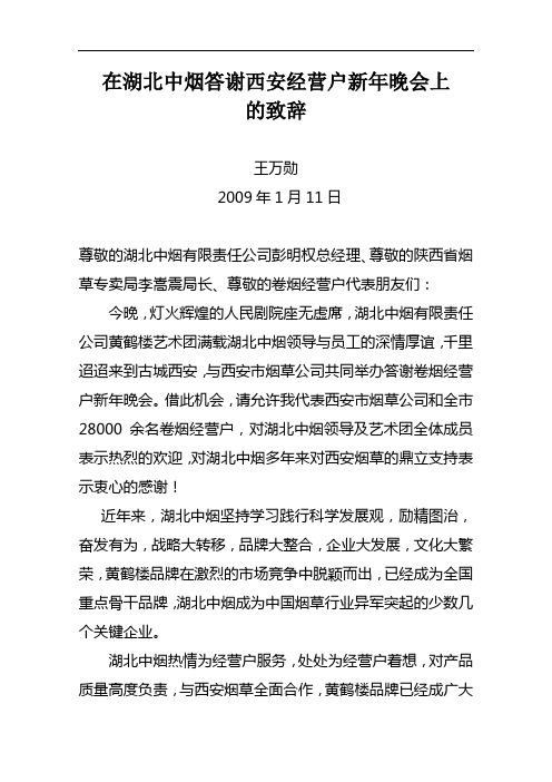 答谢晚会致辞模板