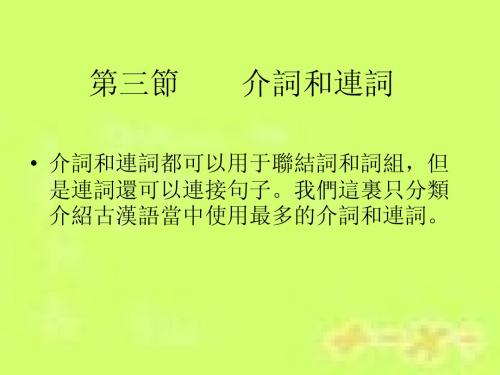 语法之三介词和连词