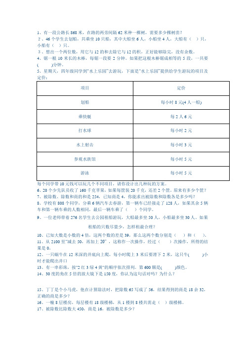 四年级下册数学补充习题答案