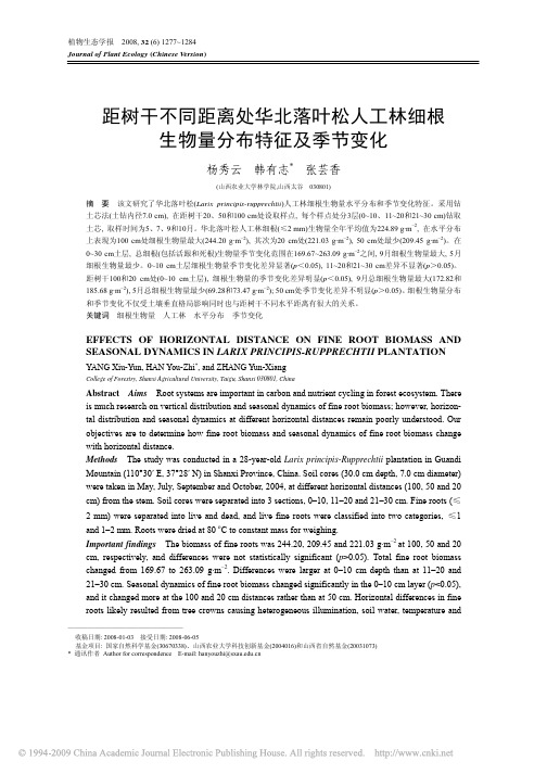 距树干不同距离处华北落叶松人工林细根生物量分布特征及季节变化