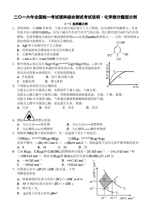 2016届高考新课标理科综合考试说明：化学题型示例教师版