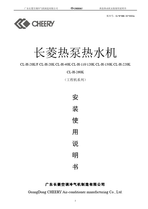 长菱热泵商用机说眀书 2