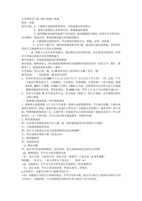 六年级科学上册