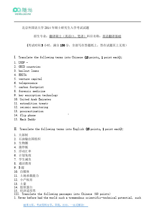 北京外国语大学2016年考研英语翻译基础历年考研真题历年考研真题考研经验