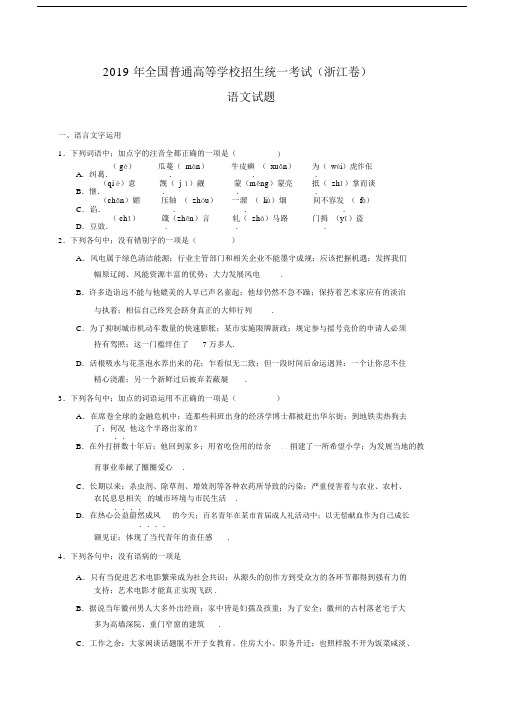 最新2019年浙江省高考语文试卷及解析(20201109114906).docx