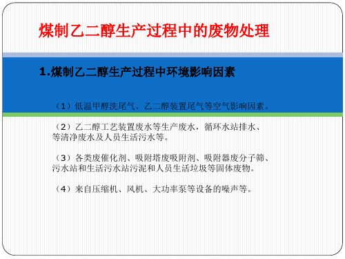 乙二醇废物处理