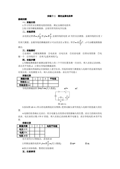 沪科版3-1选修三3.3《探究电阻定律》WORD教案1