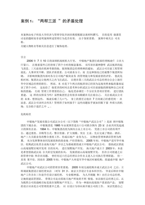 领导学案例作业