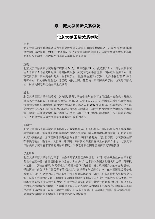 双一流大学-国际关系学院