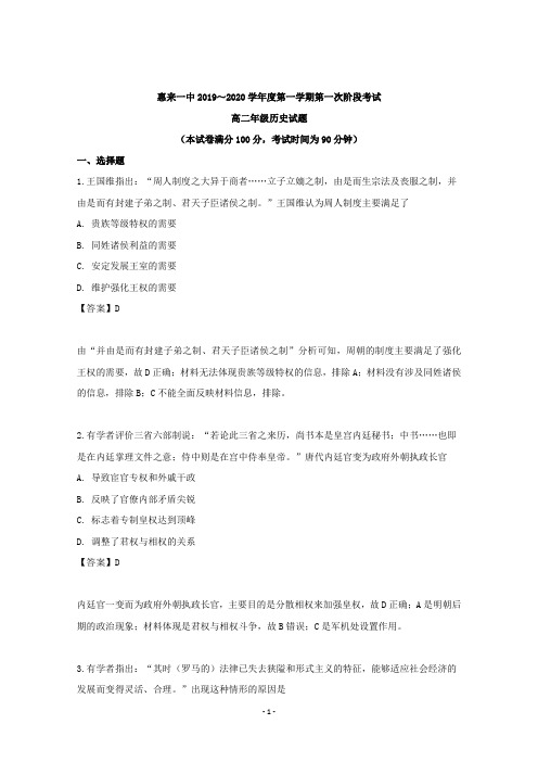 【解析】广东省揭阳市惠来县第一中学2019-2020学年高二上学期第一次阶段考历史试题