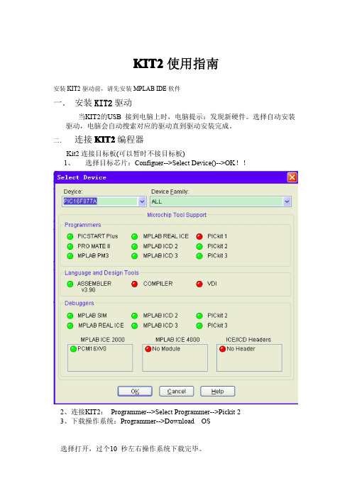 PICKIT2使用指南