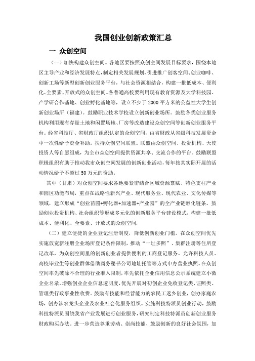 我国创业创新政策汇总