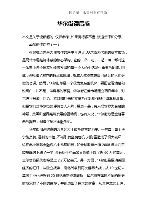 华尔街读后感