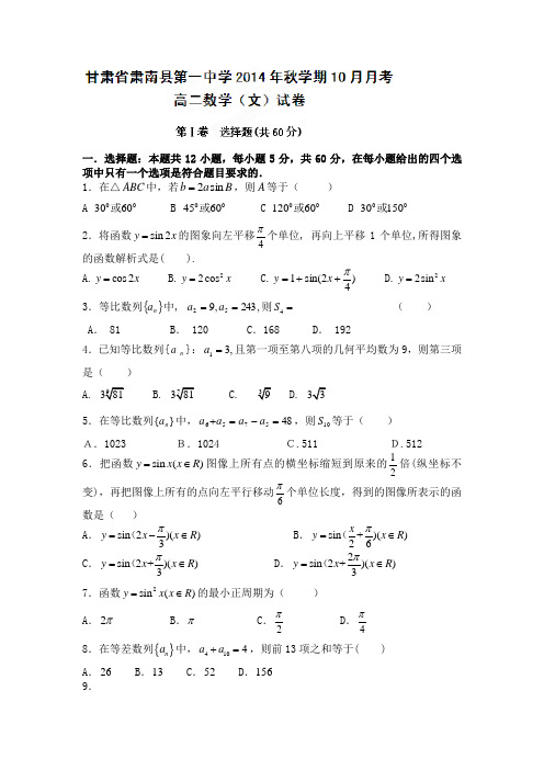 2019-2020年高二上学期10月月考数学(文)试题含答案
