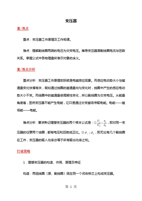 高二物理人教版选修32 5.4变压器教案