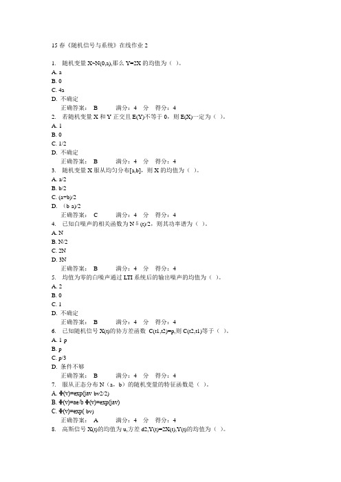 电子科技大学15春《随机信号与系统》在线作业2满分答案
