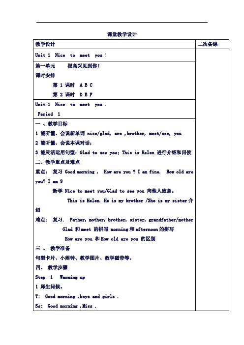 2019-2020学年湘少版小学四年级英语上册全册教案