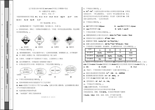 辽宁省重点高中协作校2017-2018学年度上学高一期中考试(word含答案)