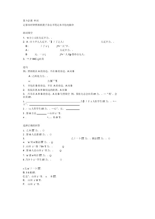 大家的日语练习题