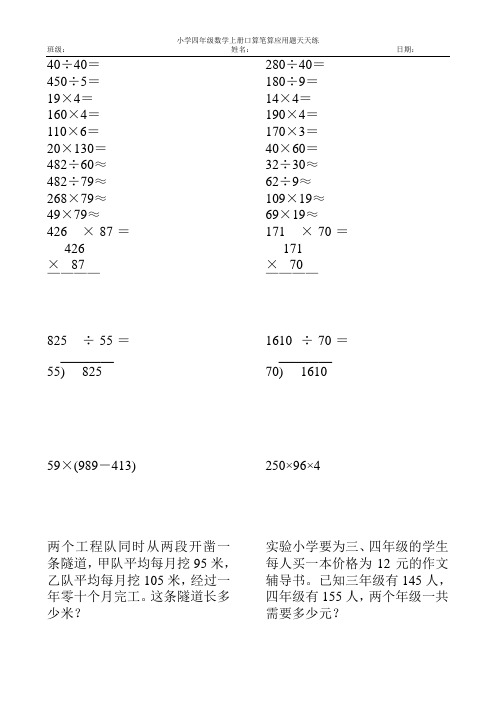 新编2017小学四年级数学上册口算笔算应用题天天练47
