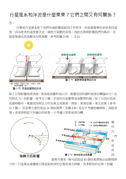 行星风系和洋流是什麽东东？它们之间又有何关系？