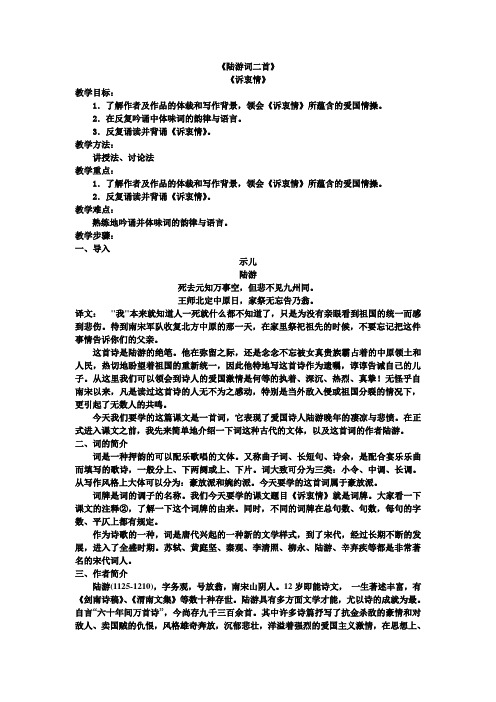 陆游词二首